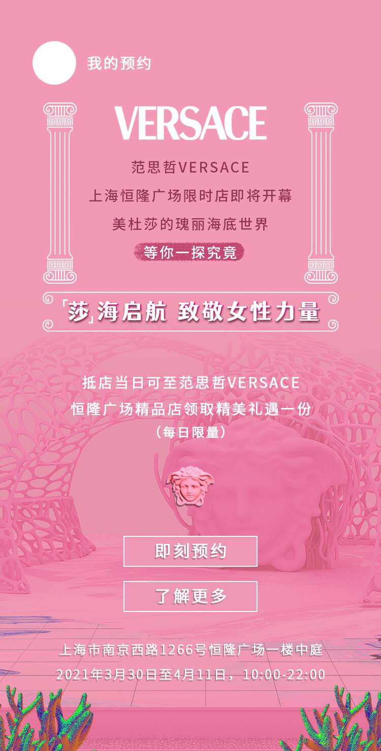 Versace 520 Celebrity Brand Ambassador Campaign – Resonance